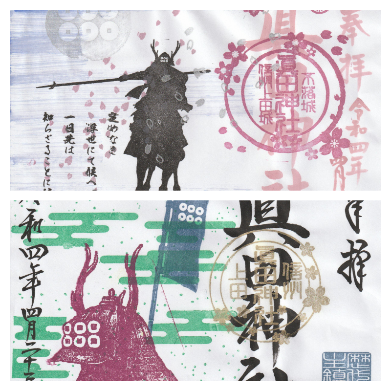 眞田神社とは？大河ドラマ『真田丸』で描かれた戦国武将の武運が漂う御朱印や上田城址