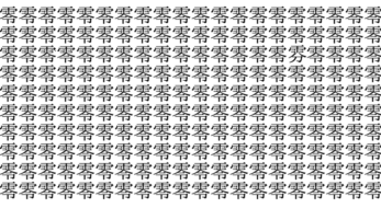 難易度ファイアー級！ 5秒で仲間外れを見つけられたら神！＜お祭り脳トレ＞