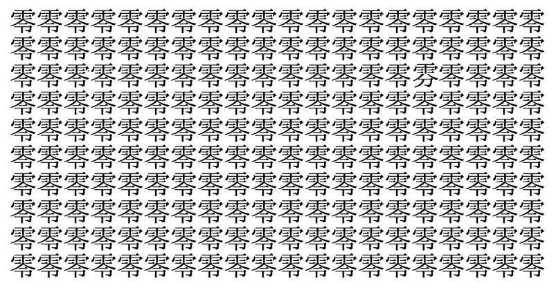 難易度ファイアー級！ 5秒で仲間外れを見つけられたら神！＜お祭り脳トレ＞