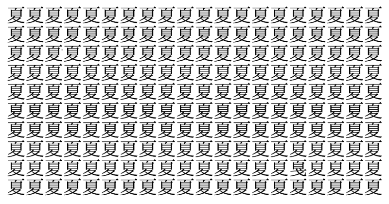 難易度ミッドサマー級！ 5秒で仲間外れを見つけられたら神！＜お祭り脳トレ＞