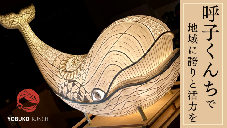 佐賀県のお祭り「呼子くんち」が復興へ　クラウドファンディングの支援を呼びかけも