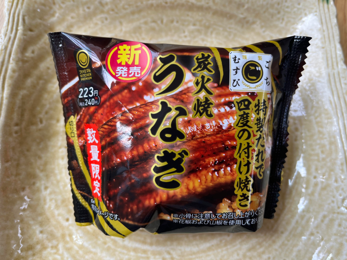 予約なしで買える！うな丼でも鰻重でもない“ファミマ”で見つけたコスパ最強のうなぎ飯は？-2022年版