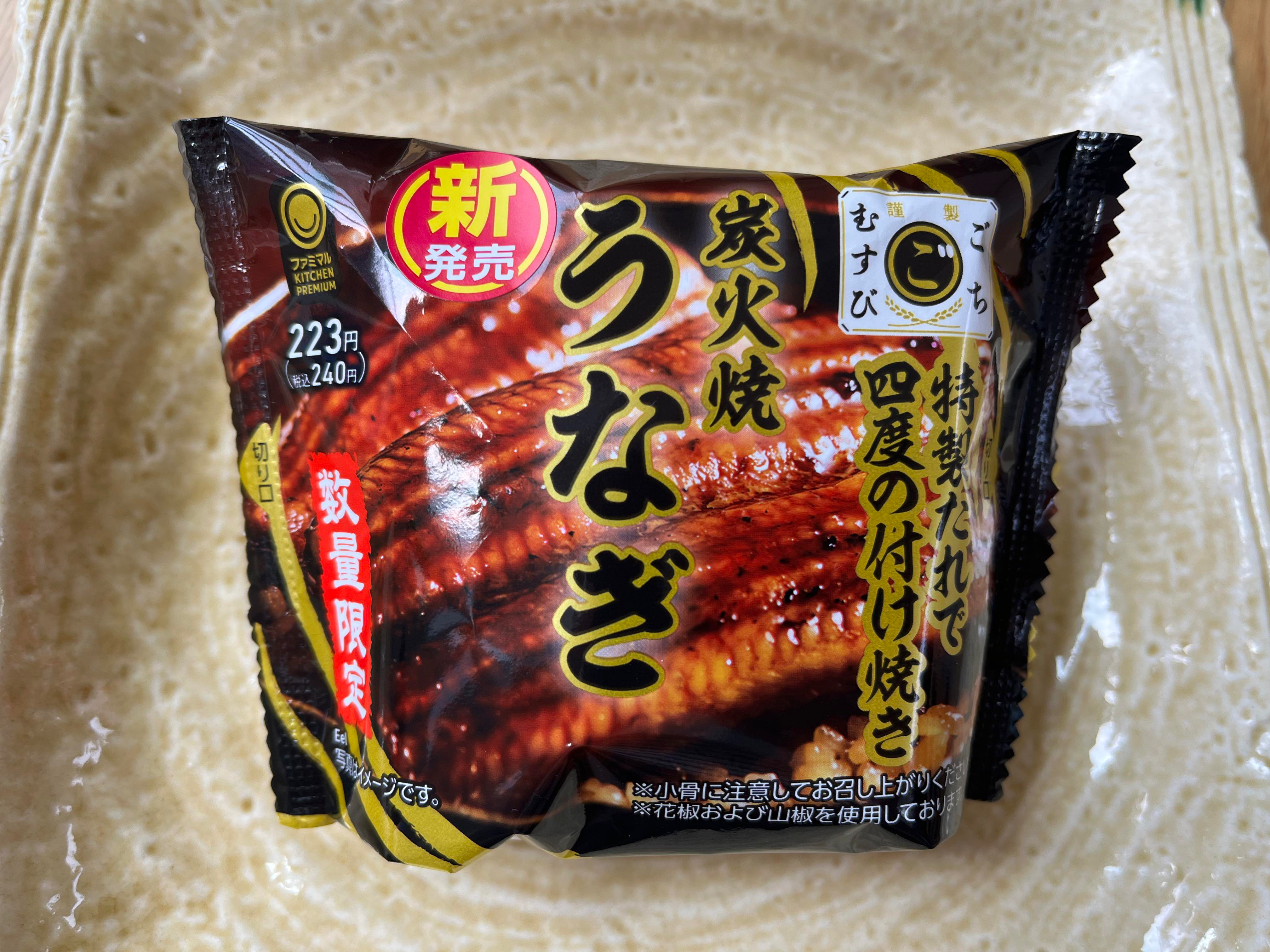 予約なしで買える！うな丼でも鰻重でもない“ファミマ”で見つけたコスパ最強のうなぎ飯は？-2022年版