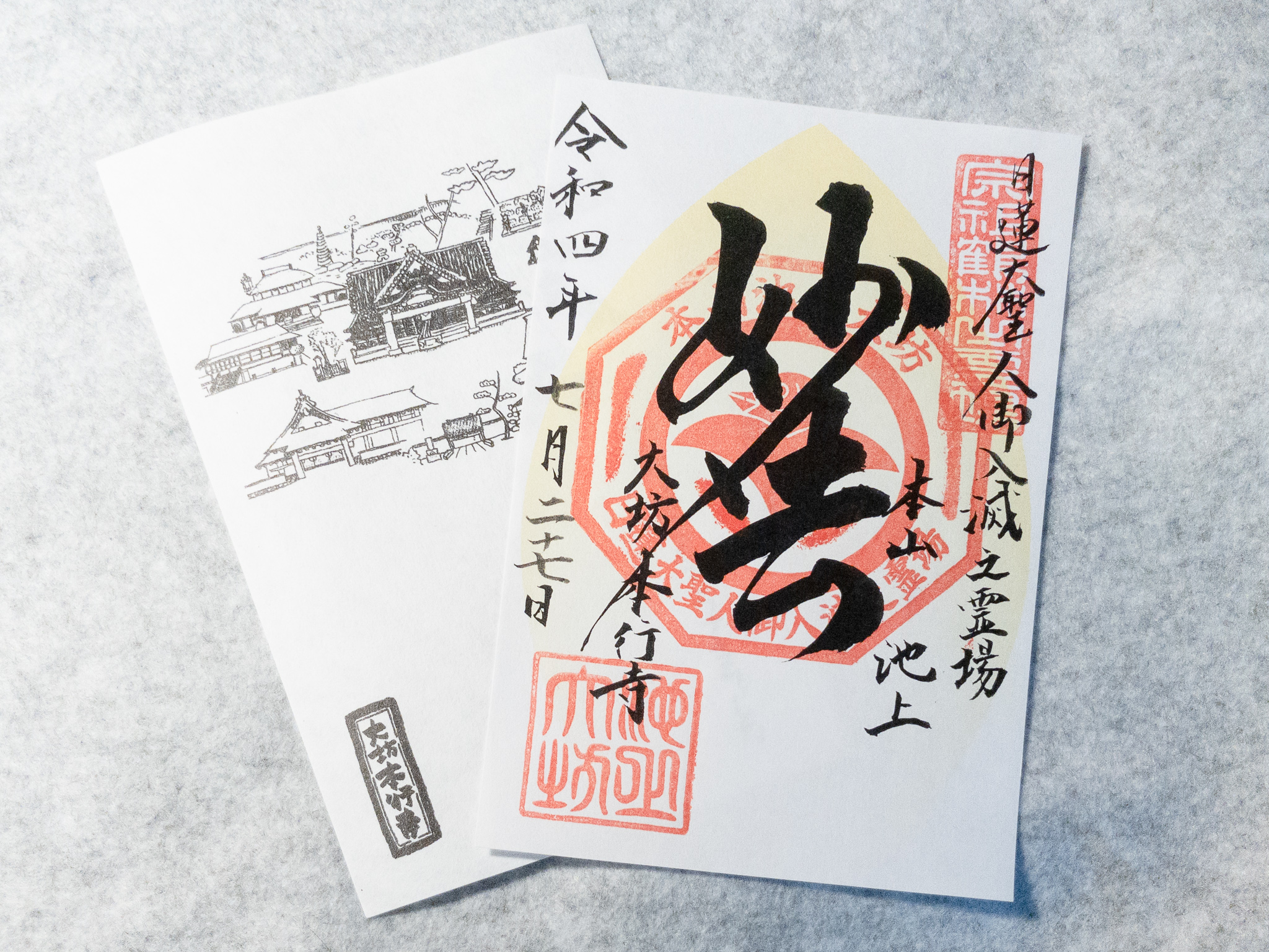 池上大坊・本行寺とは？雁金も記された“花御朱印”から歴史を探る！