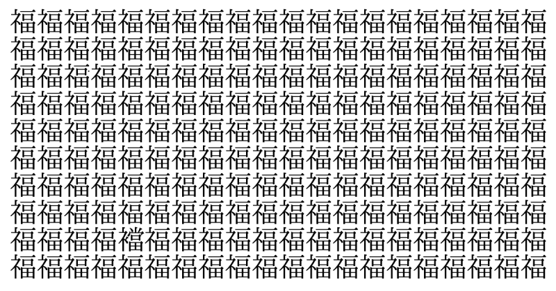 難易度サムライ級！ 5秒で仲間外れを見つけられたら神！＜お祭り脳トレ＞