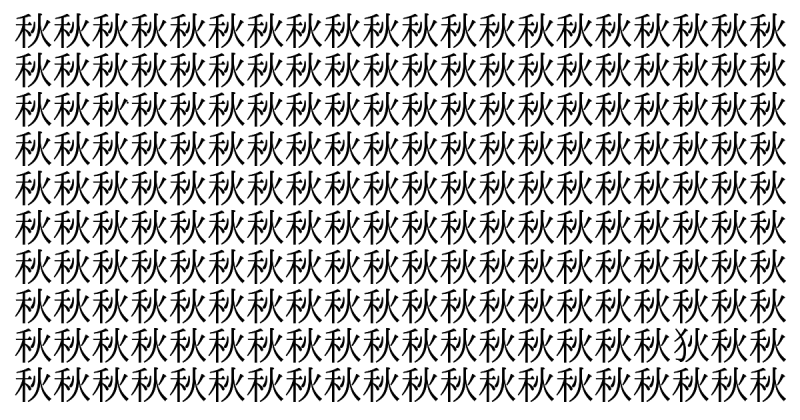 難易度ガチンコ級！ 5秒で仲間外れを見つけられたら神！＜お祭り脳トレ＞