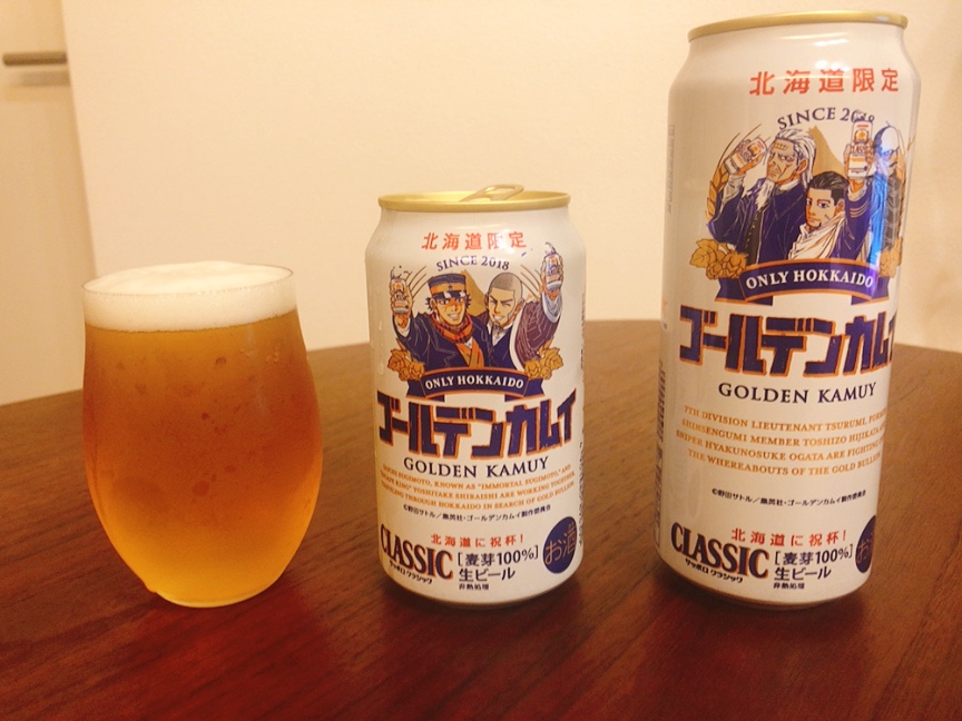 ＜世界ビールデー＞黒ラベルと何が違う？ゴールデンカムイコラボで話題のサッポロクラシックを解説！
