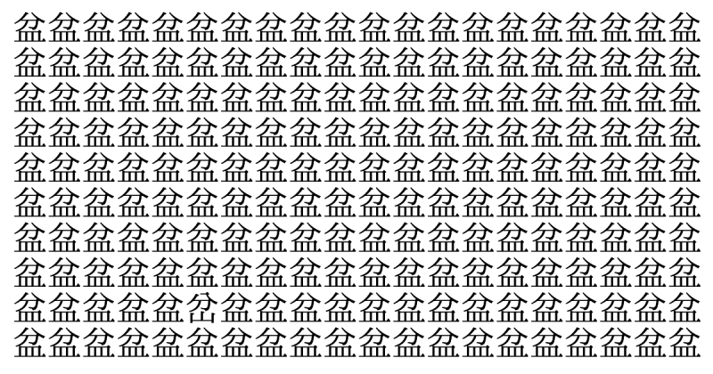 難易度風の盆級！ 5秒で仲間外れを見つけられたら神！＜お祭り脳トレ＞