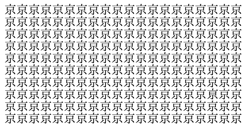 難易度ビッグファイヤー級！ 5秒で仲間外れを見つけられたら神！＜お祭り脳トレ＞