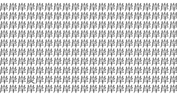 難易度だんじり級！ 5秒で仲間外れを見つけられたら神！＜お祭り脳トレ＞