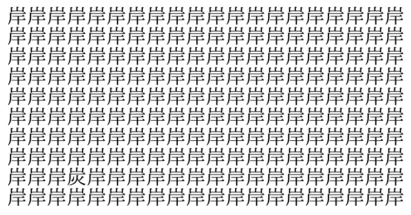 難易度だんじり級！ 5秒で仲間外れを見つけられたら神！＜お祭り脳トレ＞