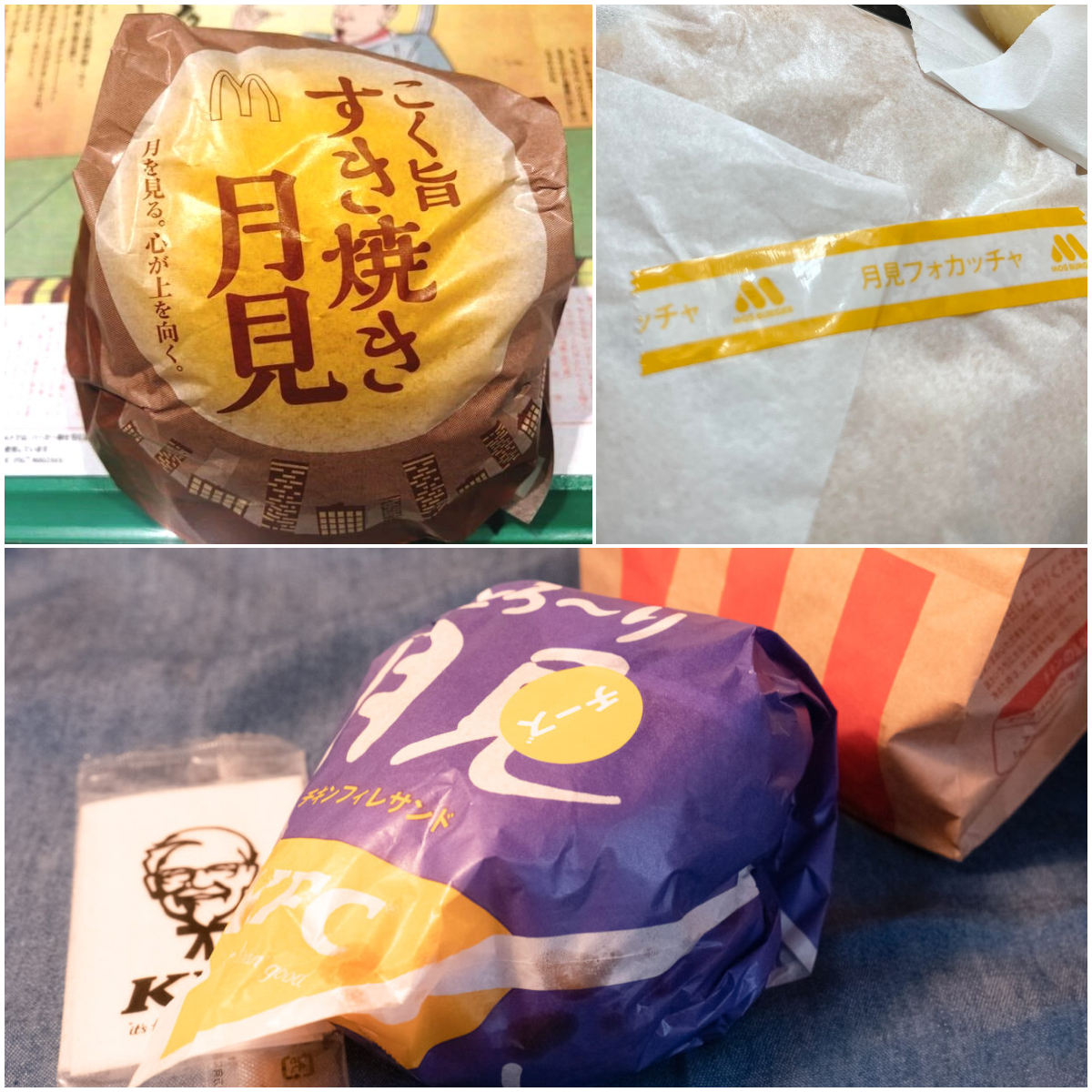 マック✕ケンタッキー✕モス！月見バーガー対決！味は？コスパは？実食レポ〈2022年まとめ〉