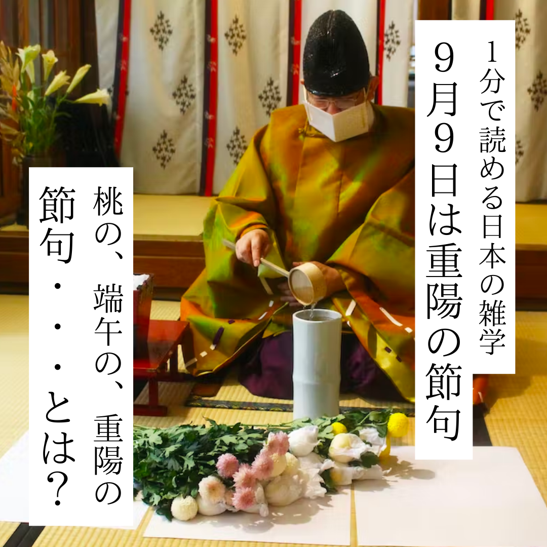 重陽の節句ってなに？なぜ菊なの？由来や祭りを紹介【Instagram連動企画】