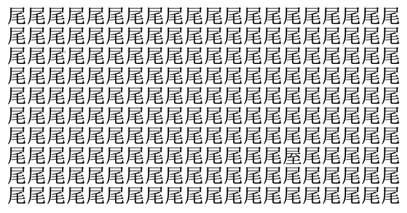 難易度八百万級！ 5秒で仲間外れを見つけられたら神！＜お祭り脳トレ＞