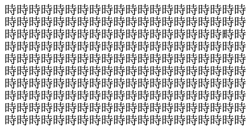 難易度マキシマム級！ 5秒で仲間外れを見つけられたら神！＜お祭り脳トレ＞