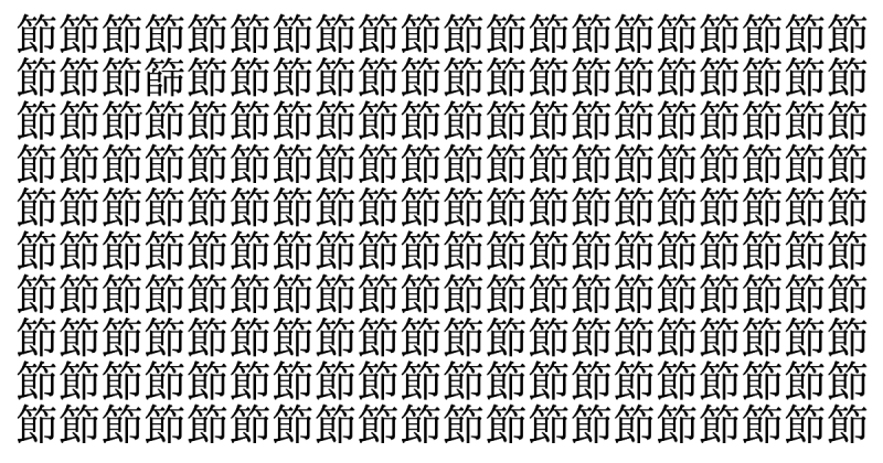 難易度明王級！ 5秒で仲間外れを見つけられたら神！＜お祭り脳トレ＞