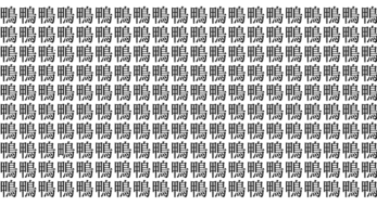 難易度霊験あらたか級！ 5秒で仲間外れを見つけられたら神！＜お祭り脳トレ＞