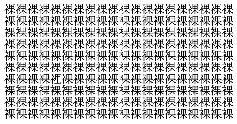 難易度毘沙門天級！ 5秒で仲間外れを見つけられたら神！＜お祭り脳トレ＞