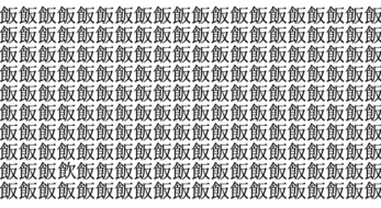 難易度てんこもり級！ 5秒で仲間外れを見つけられたら神！＜お祭り脳トレ＞