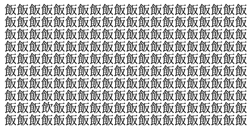 難易度てんこもり級！ 5秒で仲間外れを見つけられたら神！＜お祭り脳トレ＞