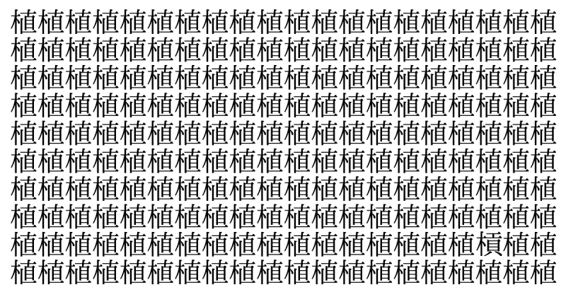 難易度超ド級！ 5秒で仲間外れを見つけられたら神！＜お祭り脳トレ＞