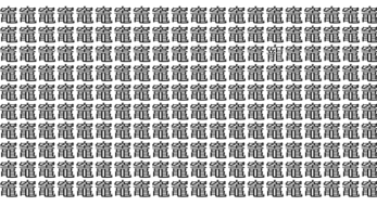 難易度豪華絢爛級！ 5秒で仲間外れを見つけられたら神！＜お祭り脳トレ＞