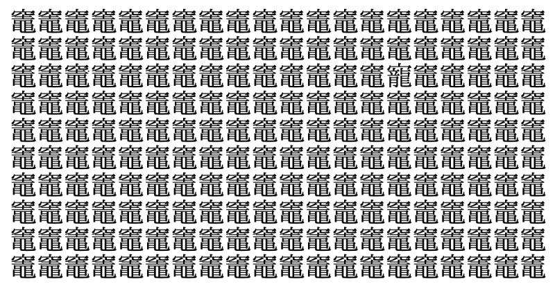 難易度豪華絢爛級！ 5秒で仲間外れを見つけられたら神！＜お祭り脳トレ＞