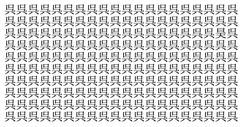 難易度戦艦ヤマト級！ 5秒で仲間外れを見つけられたら神！＜お祭り脳トレ＞