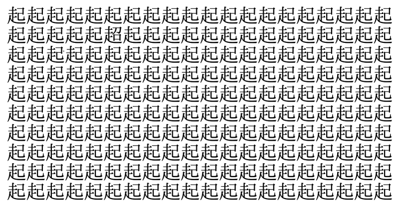 難易度ドンドコ級！ 5秒で仲間外れを見つけられたら神！＜お祭り脳トレ＞