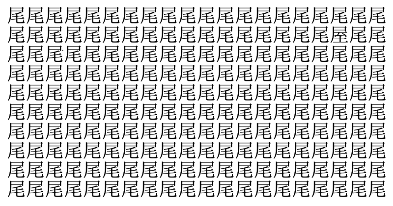 難易度びっくり級！ 5秒で仲間外れを見つけられたら神！＜お祭り脳トレ＞