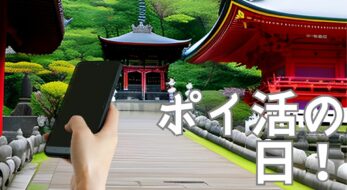 参礼寺（マイレイジ）をためて激レア御朱印ゲット！寺社公式アプリで楽しむ7月1日はポイ活の日！