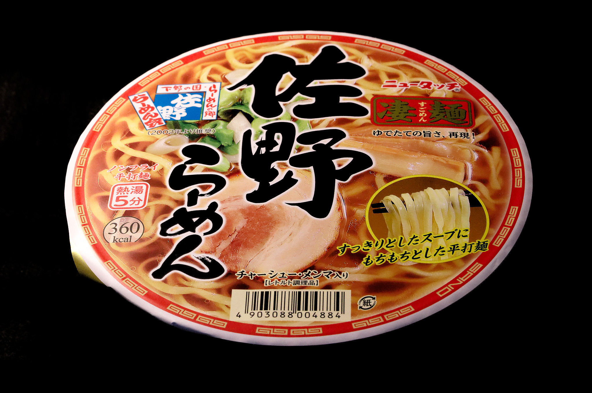 栃木県民の日を祝して！「佐野ラーメン」を食べてみた感動の瞬間