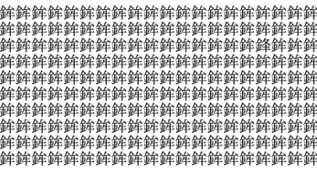 難易度ワンダフル級！ 5秒で仲間外れを見つけられたら神！＜お祭り脳トレ＞