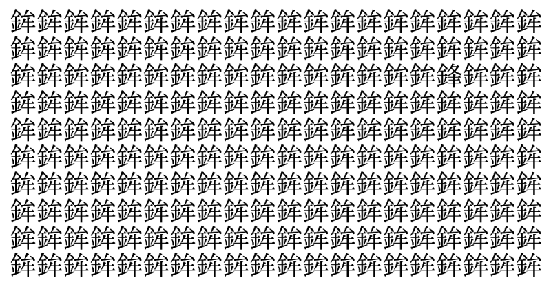 難易度ワンダフル級！ 5秒で仲間外れを見つけられたら神！＜お祭り脳トレ＞