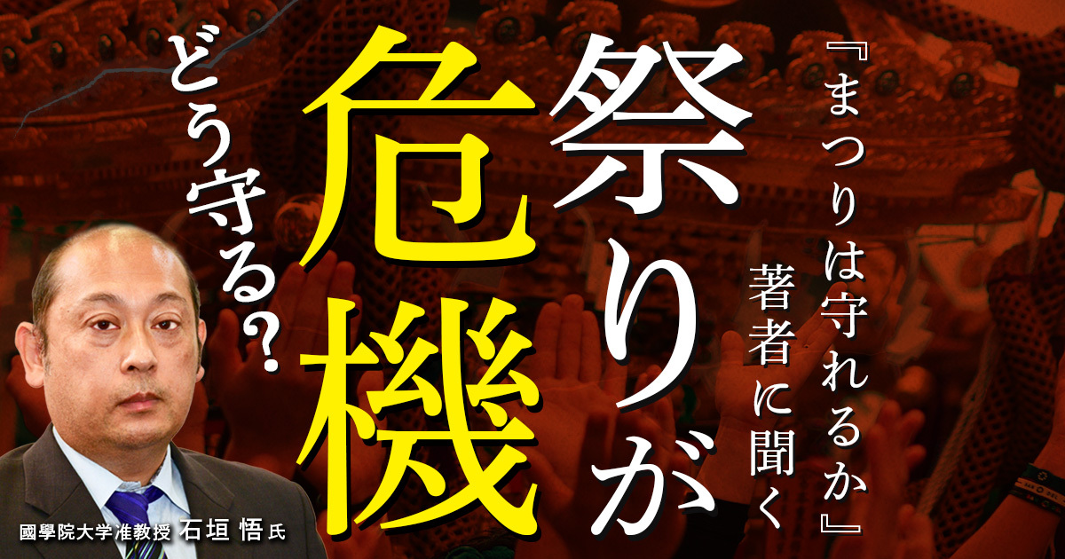 祭りをどう守るか？迫る「祭りの危機」研究者が示す4つの可能性＜前編＞