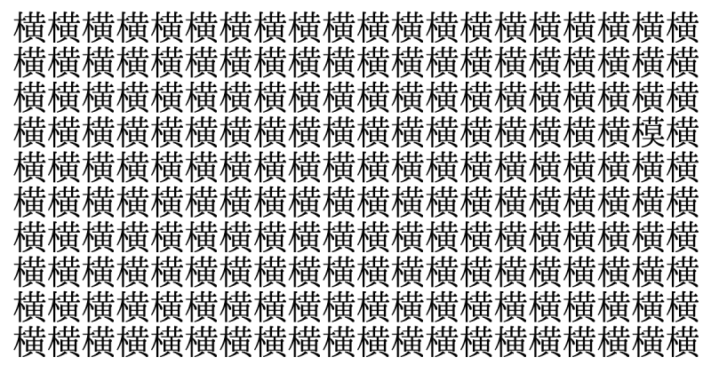 難易度どんてん級！ 5秒で仲間外れを見つけられたら神！＜お祭り脳トレ＞