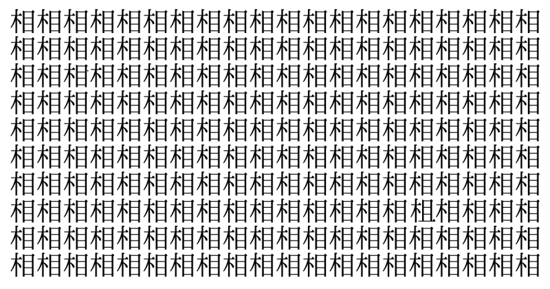 難易度どすこい級！ 5秒で仲間外れを見つけられたら神！＜お祭り脳トレ＞