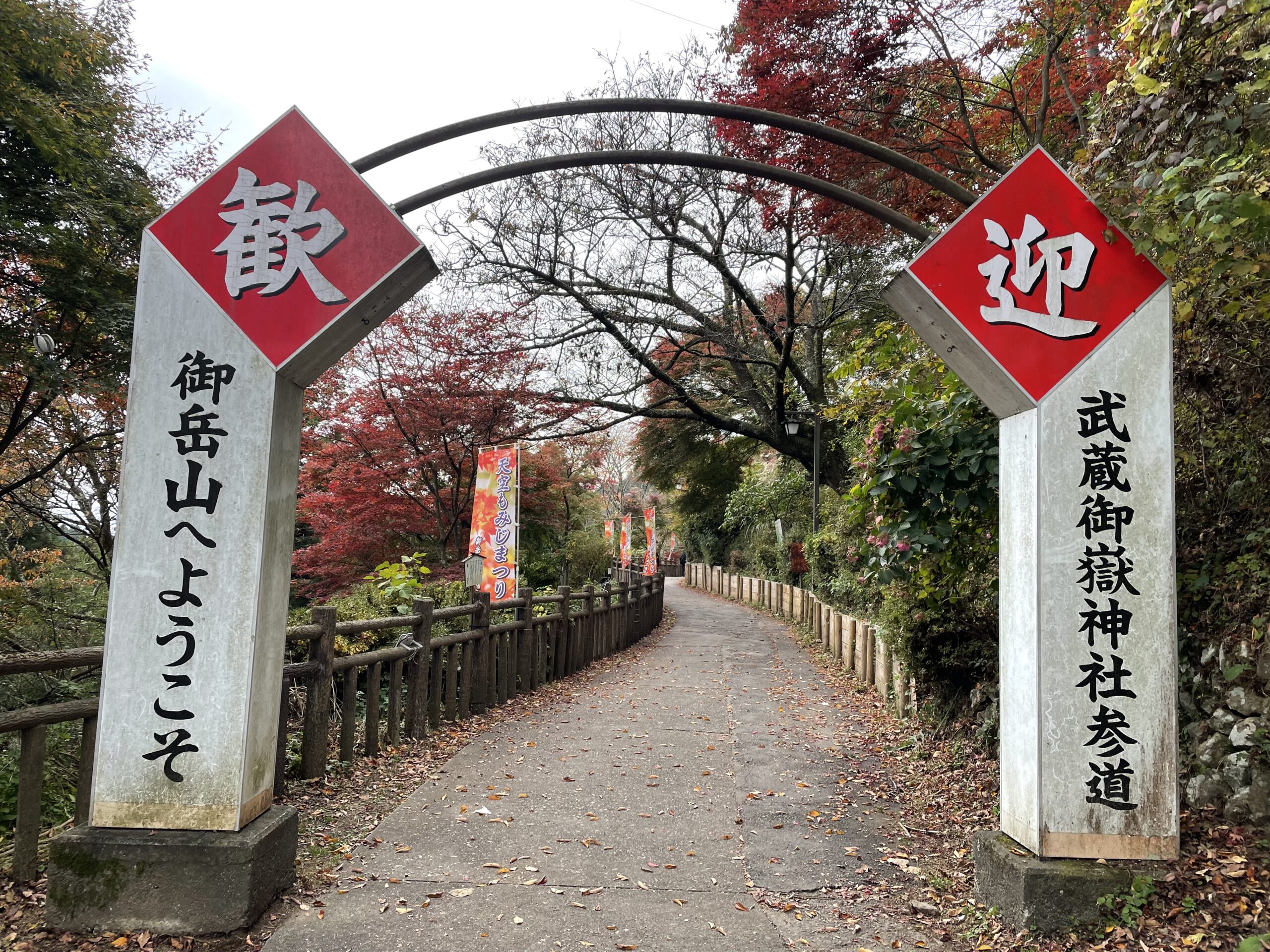 2023年はまだ紅葉が見頃！御岳山の秋を感じる「御岳山天空もみじまつり」現地レポート