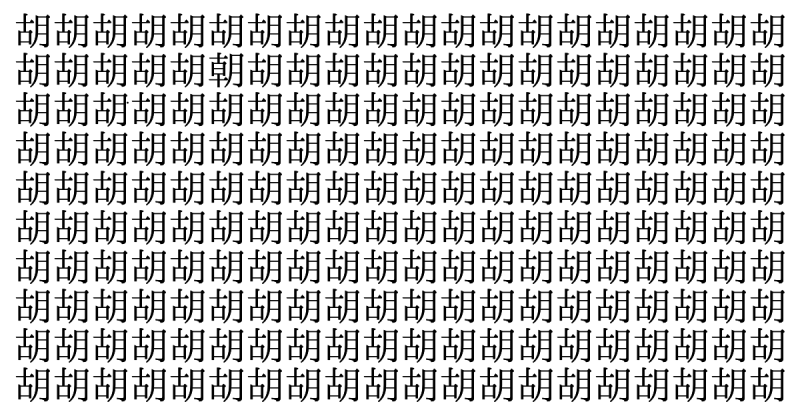 難易度びっくり級！ 5秒で仲間外れを見つけられたら神！＜お祭り脳トレ＞