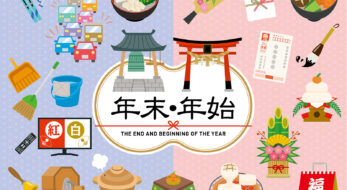 年越しそばに除夜の鐘、正月飾りと料理、初詣、どんど焼き…年末年始の風習、由来を知って招福万来！