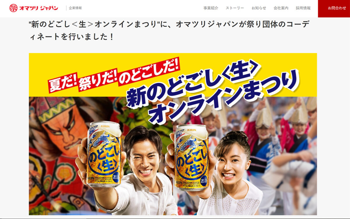 オンラインイベントに 阿波踊りとねぶたをコーディネート！祭りパワーでイベントの盛り上がりに貢献！