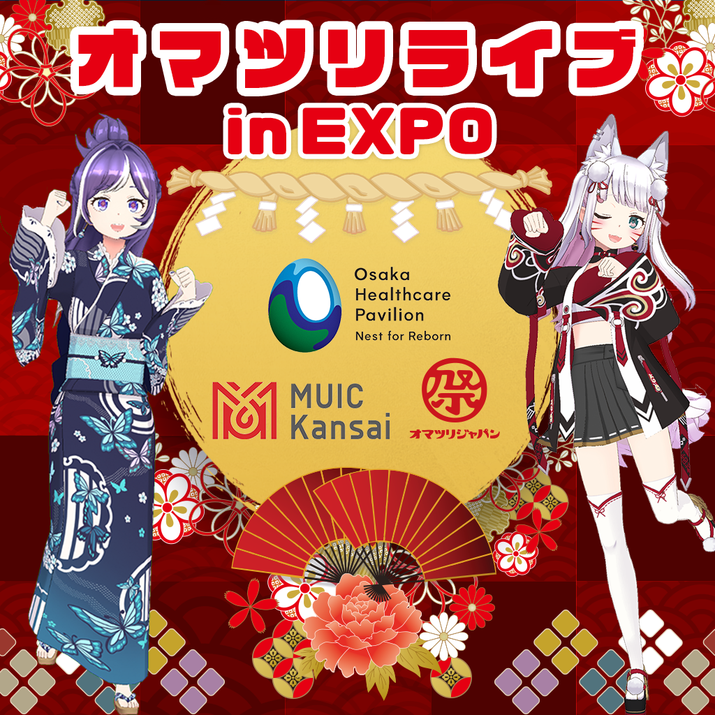 メタバース×万博×祭り！「オマツリライブin EXPO」始動