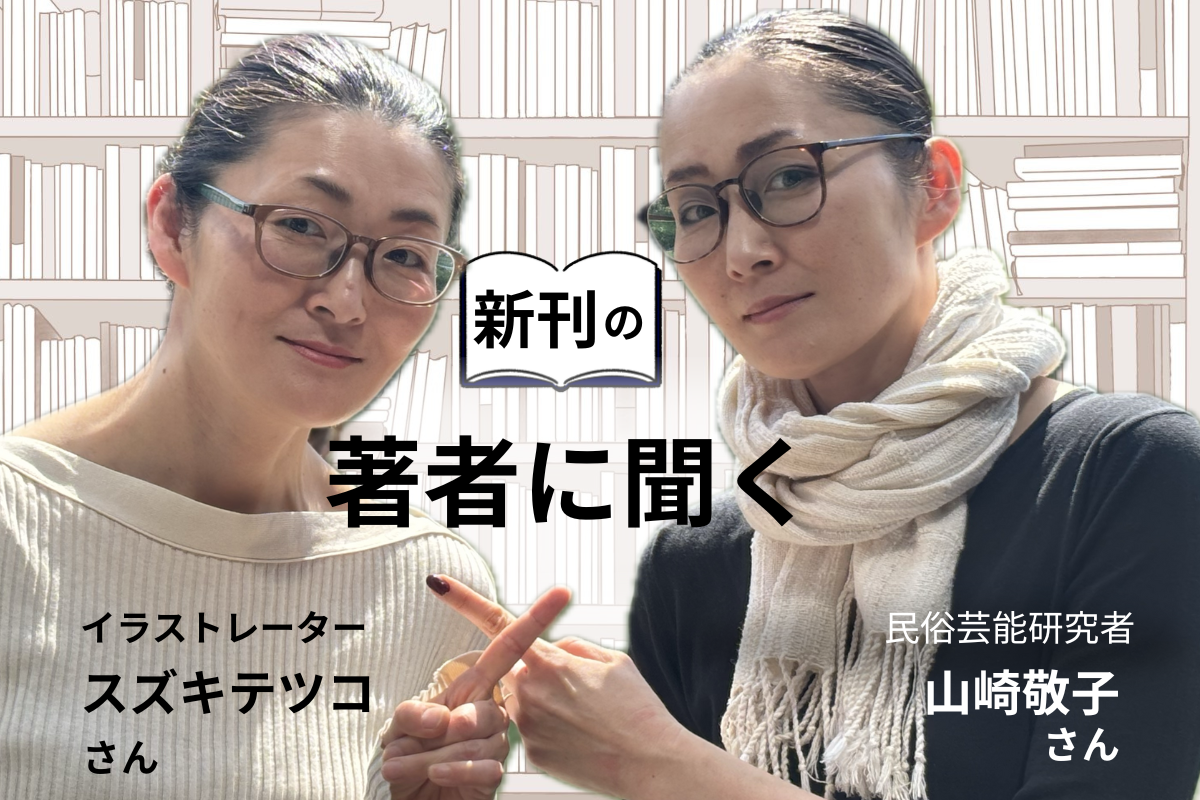 絵本『くま ひとをたすける』〜江戸の雪国、心温まる民話を〝三人四脚〟で絵本に