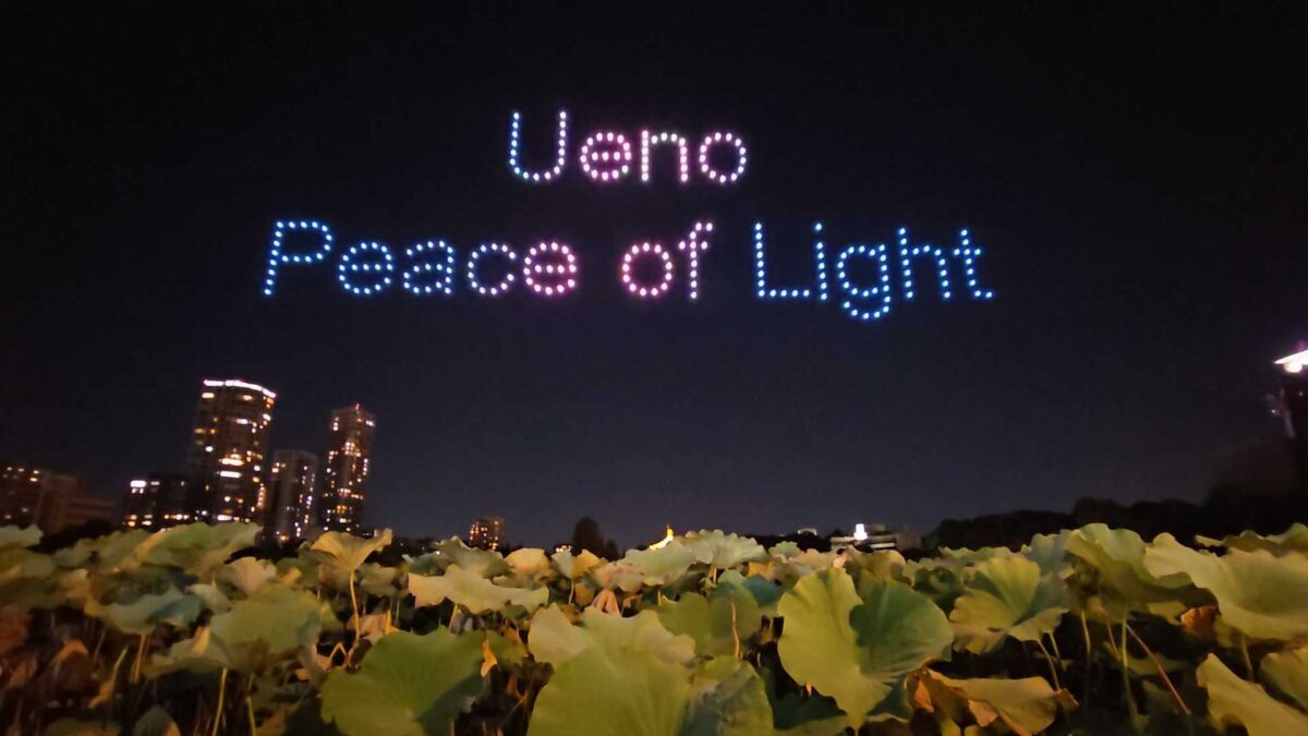 上野の夜空に新名物誕生──「Peace of Light」初のドローンショー開催を支援！