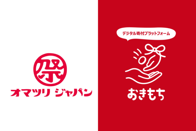 祭りの資金課題を解決する寄付プラットフォーム 「おきもち」導入ガイド